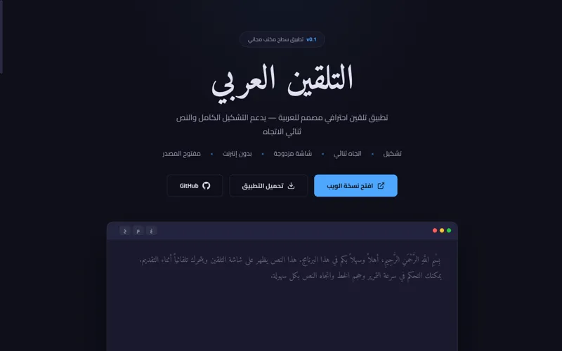 واجهة التلقين العربي